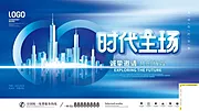 仙图网-公司企业年会峰会论坛活动海报 展架banner 蓝色科技背景