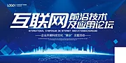 仙图网-公司企业年会峰会论坛活动海报 展架banner 蓝色科技背景