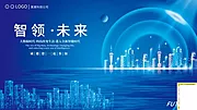 仙图网-公司企业年会峰会论坛活动海报 展架banner 蓝色科技背景