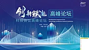 仙图网-公司企业年会峰会论坛活动海报 展架banner 蓝色科技背景