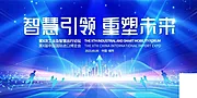 仙图网-公司企业年会峰会论坛活动海报 展架banner 蓝色科技背景