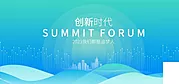 仙图网-公司企业年会峰会论坛活动海报 展架banner 蓝色科技背景