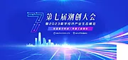 仙图网-公司企业年会峰会论坛活动海报 展架banner 蓝色科技背景