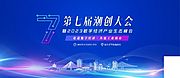 仙图网-公司企业年会峰会论坛活动海报 展架banner 蓝色科技背景