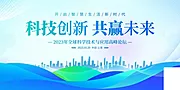 仙图网-公司企业年会峰会论坛活动海报 展架banner 蓝色科技背景