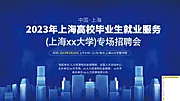 仙图网-公司企业年会峰会论坛活动海报 展架banner 蓝色科技背景