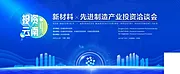 仙图网-公司企业年会峰会论坛活动海报 展架banner 蓝色科技背景