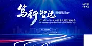 仙图网-公司企业年会峰会论坛活动海报 展架banner 蓝色科技背景