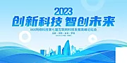 仙图网-公司企业年会峰会论坛活动海报 展架banner 蓝色科技背景