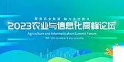 仙图网-公司企业年会峰会论坛活动海报 展架banner 蓝色科技背景