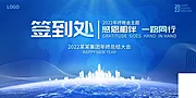 仙图网-公司企业年会峰会论坛活动海报 展架banner 蓝色科技背景