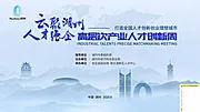 仙图网-公司企业年会峰会论坛活动海报 展架banner 蓝色科技背景