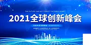 仙图网-公司企业年会峰会论坛活动海报 展架banner 蓝色科技背景