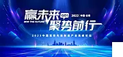 仙图网-公司企业年会峰会论坛活动海报 展架banner 蓝色科技背景