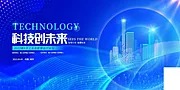 仙图网-公司企业年会峰会论坛活动海报 展架banner 蓝色科技背景