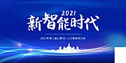 仙图网-公司企业年会峰会论坛活动海报 展架banner 蓝色科技背景