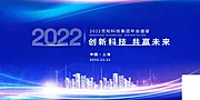 仙图网-公司企业年会峰会论坛活动海报 展架banner 蓝色科技背景