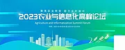 仙图网-公司企业年会峰会论坛活动海报 展架banner 蓝色科技背景