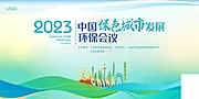 仙图网-公司企业年会峰会论坛活动海报 展架banner 蓝色科技背景