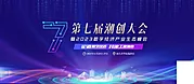 仙图网-公司企业年会峰会论坛活动海报 展架banner 蓝色科技背景