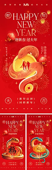 仙图网-2025蛇年海报