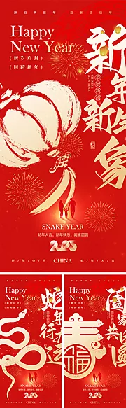 仙图网-2025蛇年海报