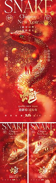 仙图网-2025蛇年海报