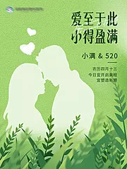 仙图网-医美小满节气520节日创意海报