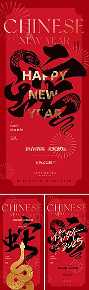 仙图网-地产2025蛇年春节海报