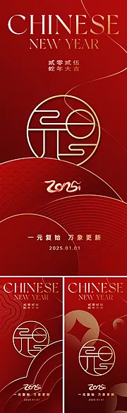 仙图网-2025元旦新年海报