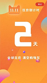 仙图网-双十一促销海报