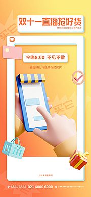 仙图网-双十一促销海报