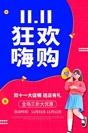 仙图网-双十一促销海报