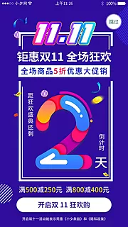 仙图网-双十一促销海报