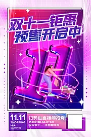 仙图网-双十一促销海报