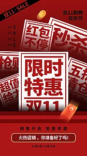 仙图网-双十一促销海报