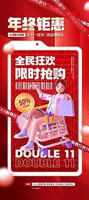 仙图网-双十一促销海报