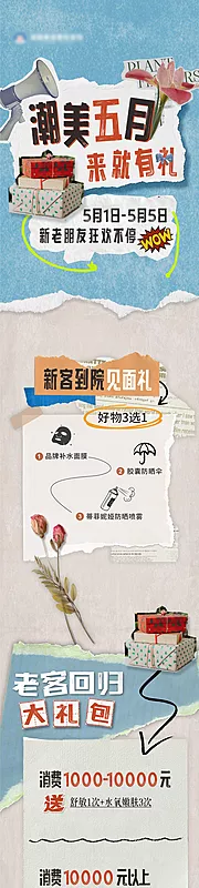 仙图网-医美怀旧复古瓶贴撕纸风创意长图