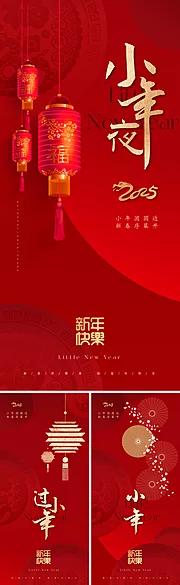 仙图网-地产2025小年海报