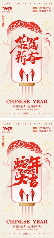 仙图网-2025蛇年元旦新年创意海报