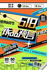 仙图网-618电商海报