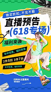 仙图网-618电商海报