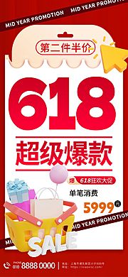 仙图网-618电商海报