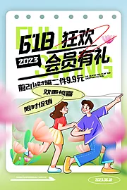 仙图网-618电商海报