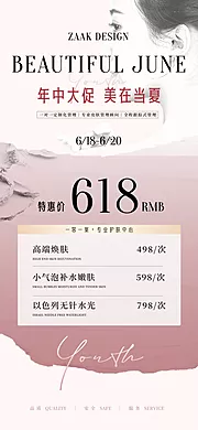 仙图网-618电商海报