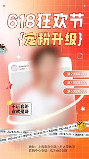 仙图网-618电商海报