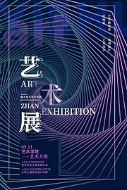 仙图网-艺术展