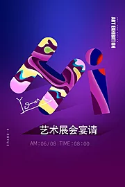 仙图网-艺术展