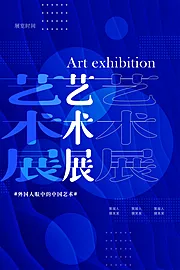 仙图网-艺术展