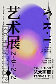 仙图网-艺术展